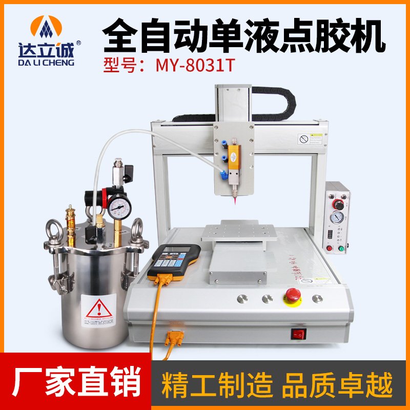 全自動(dòng)三軸平臺(tái)點(diǎn)膠機(jī)